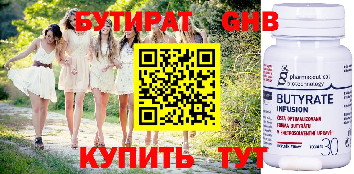 Бутират вода  Вход с VPN  Асбест 