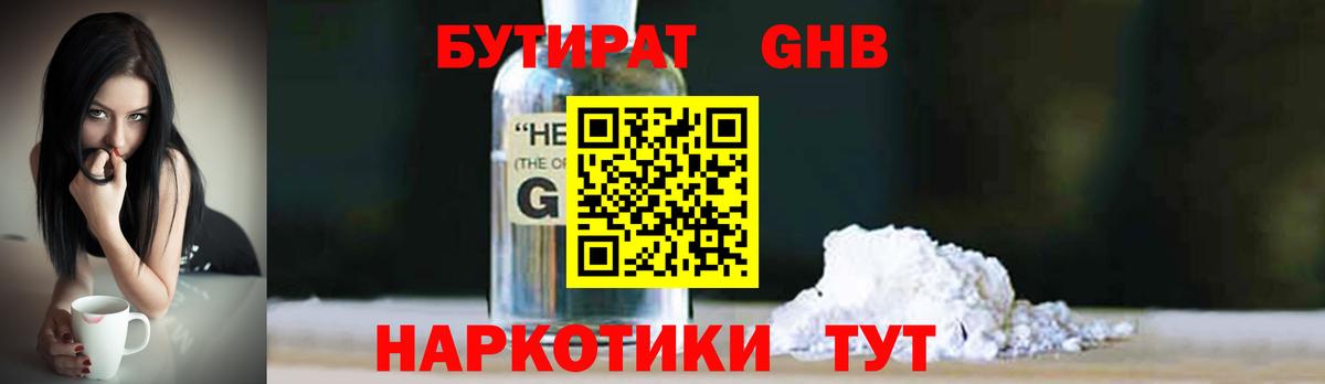 Бутират GHB Асбест