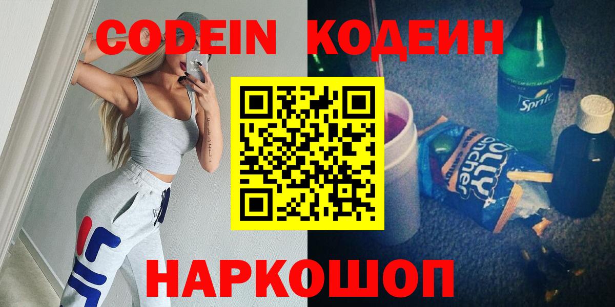 Codein напиток Lean (лин) Асбест