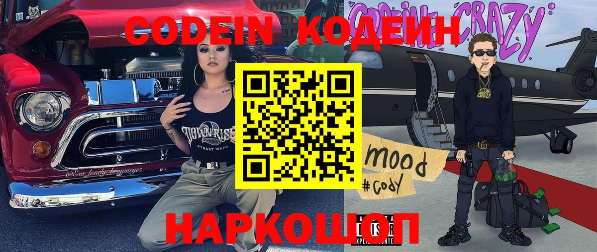 Асбест  Кодеин Purple Drank  Кодеин напиток Lean (лин)  Вход с VPN 