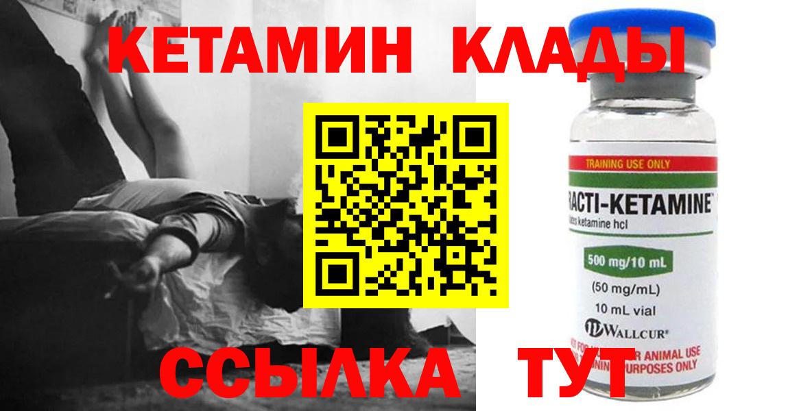 Кетамин VHQ  Вход с VPN  Асбест  Кетамин ketamine 